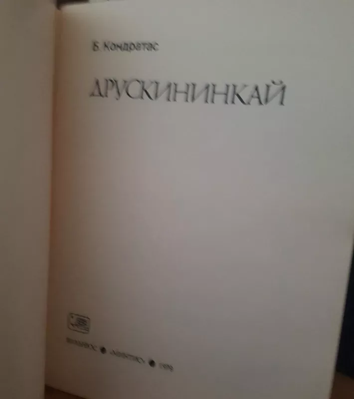 Друскининкай - Б. Кондратас, knyga