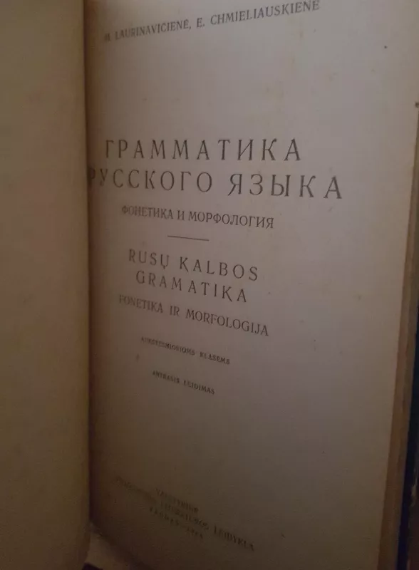 Грамматика русского языка I - M. Laurinavičienė, G.  Chmieliauskienė, knyga