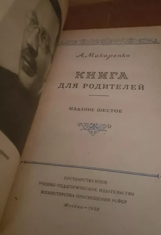Книга для родителей - А.С. Макаренко, knyga