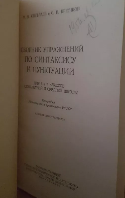 Сборник упражнений по синтаксису и пунктуации - M. Светлаев, knyga