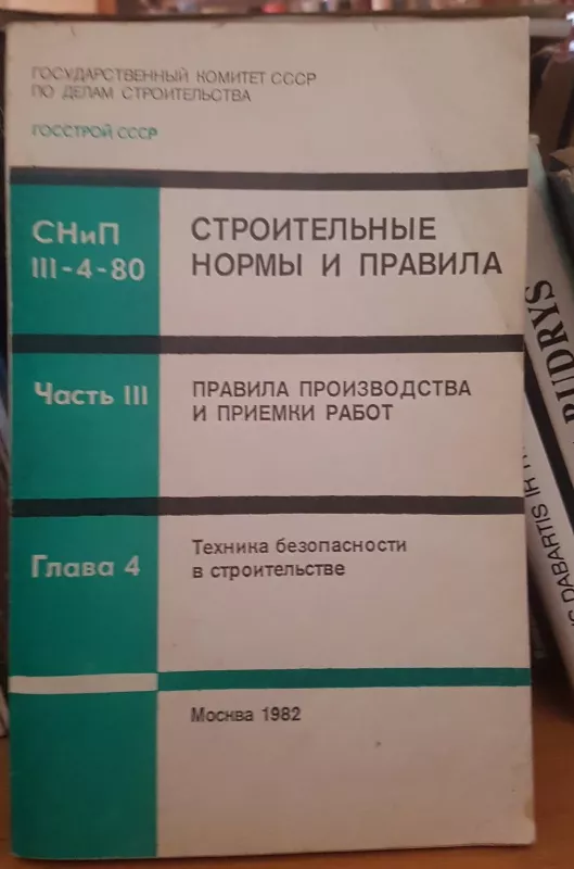 Строительные нормы и правила, 1982 - Autorių Kolektyvas, knyga