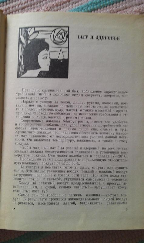 Быт. Здоровье. Красота - Д. И. Ласс, М. Г. Поликарпова, knyga 5