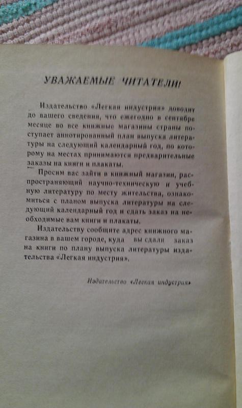Быт. Здоровье. Красота - Д. И. Ласс, М. Г. Поликарпова, knyga 3