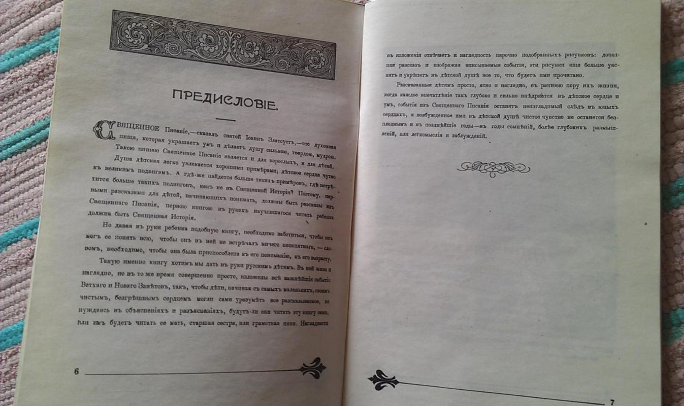 "детская библия.в рассказах для детей" - М. О. Вольфа,, knyga 4