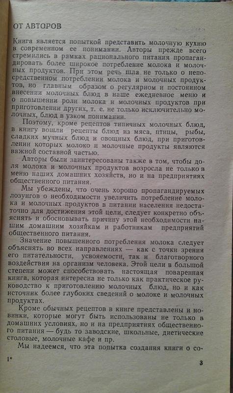 "Современная молочная кухня" - М. Теплы и др., М. Теплы и др.,, knyga 4