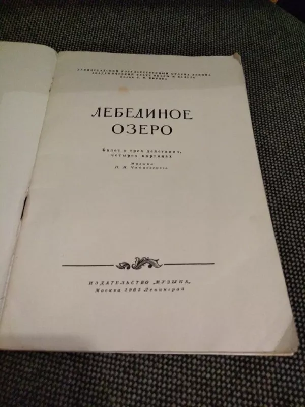 Лебединое озеро 1965 - Giuseppe Verdi, knyga