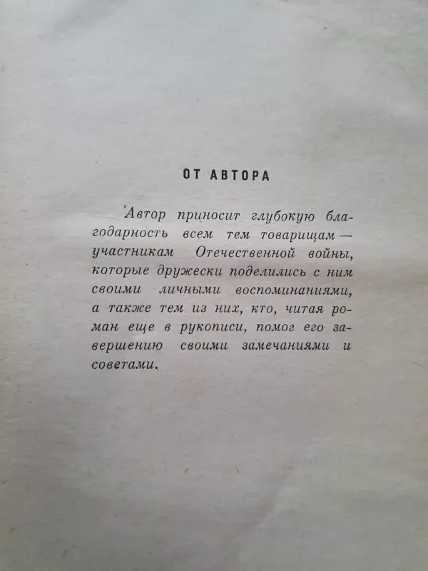 Живые и мертвые - Константин Симонов, knyga 3