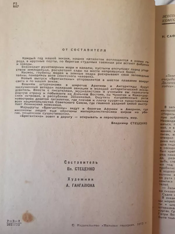 Бригантина 72 - 73. Сборник рассказов о путешествиях, поисках, открытиях - авторов Коллектив, knyga 3