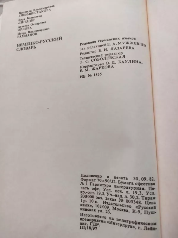Немецко-русский словарь - Autorių Kolektyvas, knyga 4
