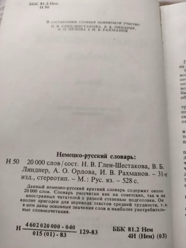 Немецко-русский словарь - Autorių Kolektyvas, knyga 5