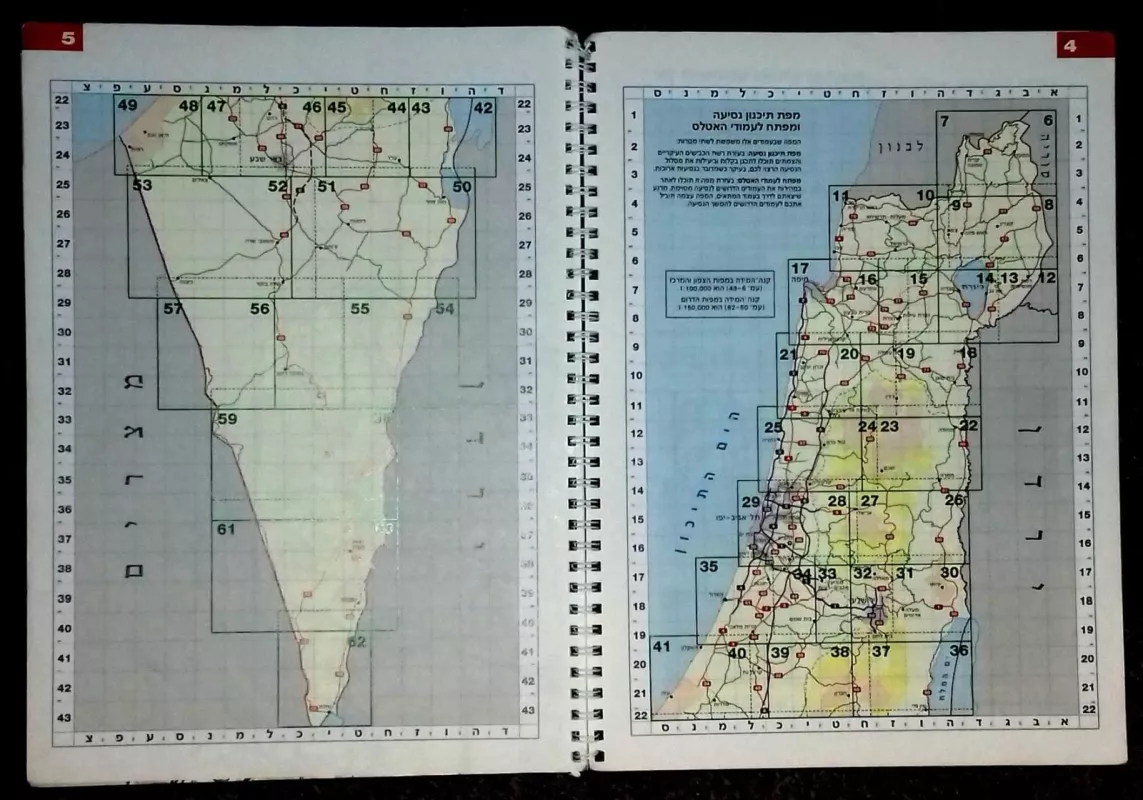 ישראל: אטלס הכבישים 2015 - Autorių Kolektyvas, knyga 5