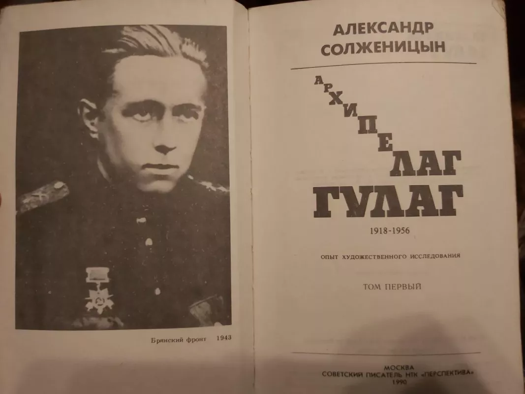 Архипелаг ГУЛАГ (том 1) - А. И., С. А. Солженицын, knyga