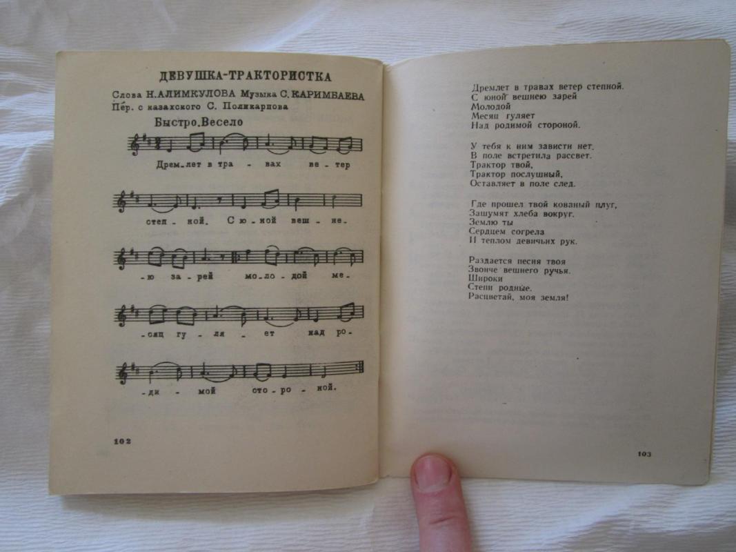 Populiarnyje pesni narodov SSSR - Autorių Kolektyvas, knyga 5