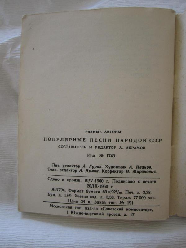 Populiarnyje pesni narodov SSSR - Autorių Kolektyvas, knyga 6