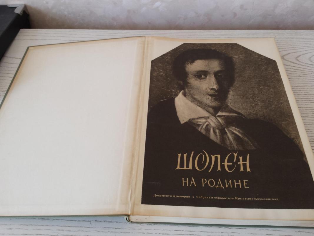 Šopenas (rusų k.) - Kristina Kolibianskaja, knyga 6