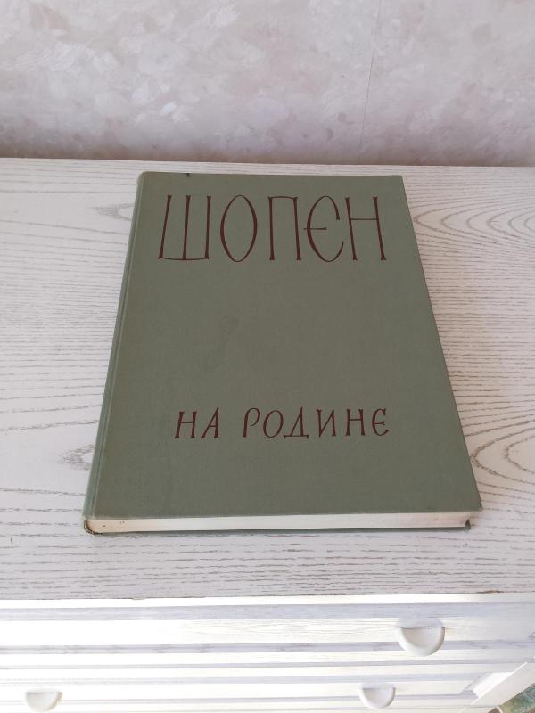 Šopenas (rusų k.) - Kristina Kolibianskaja, knyga 2