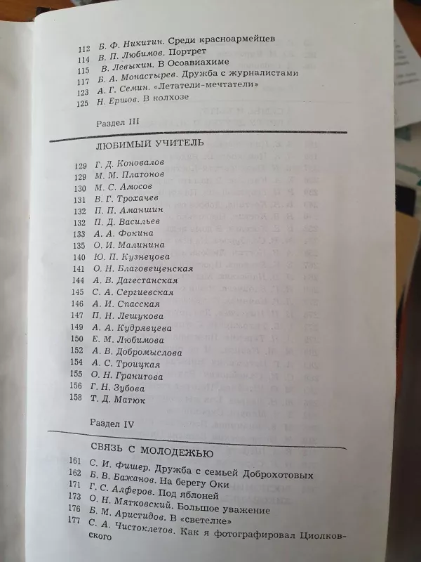 Циолковский в воспоминаниях современников - коллектив Авторский, knyga 5