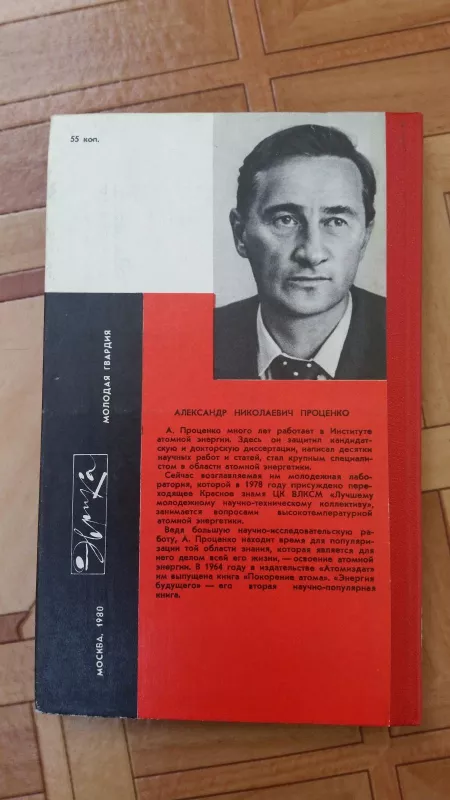 Энергия будущего - А. Проценко, knyga 2