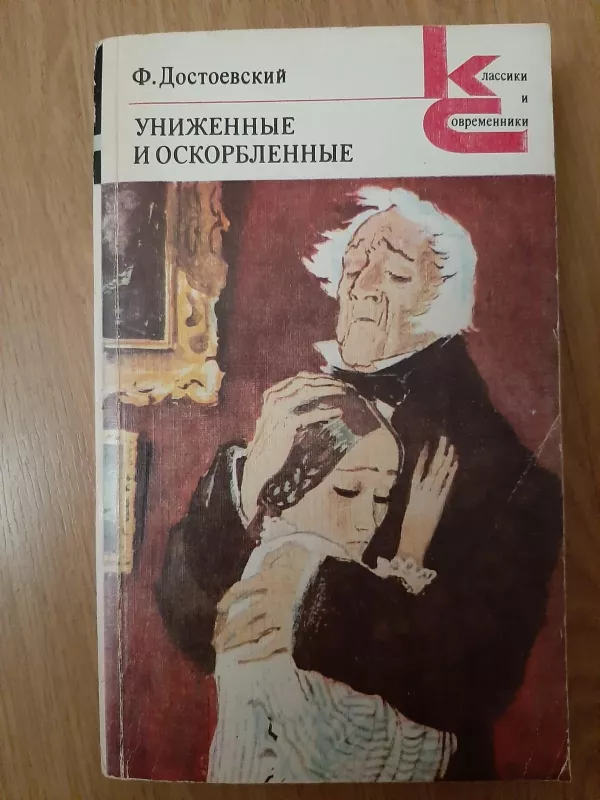 Преступлениe и наказаниe - Fiodoras Dostojevskis, knyga
