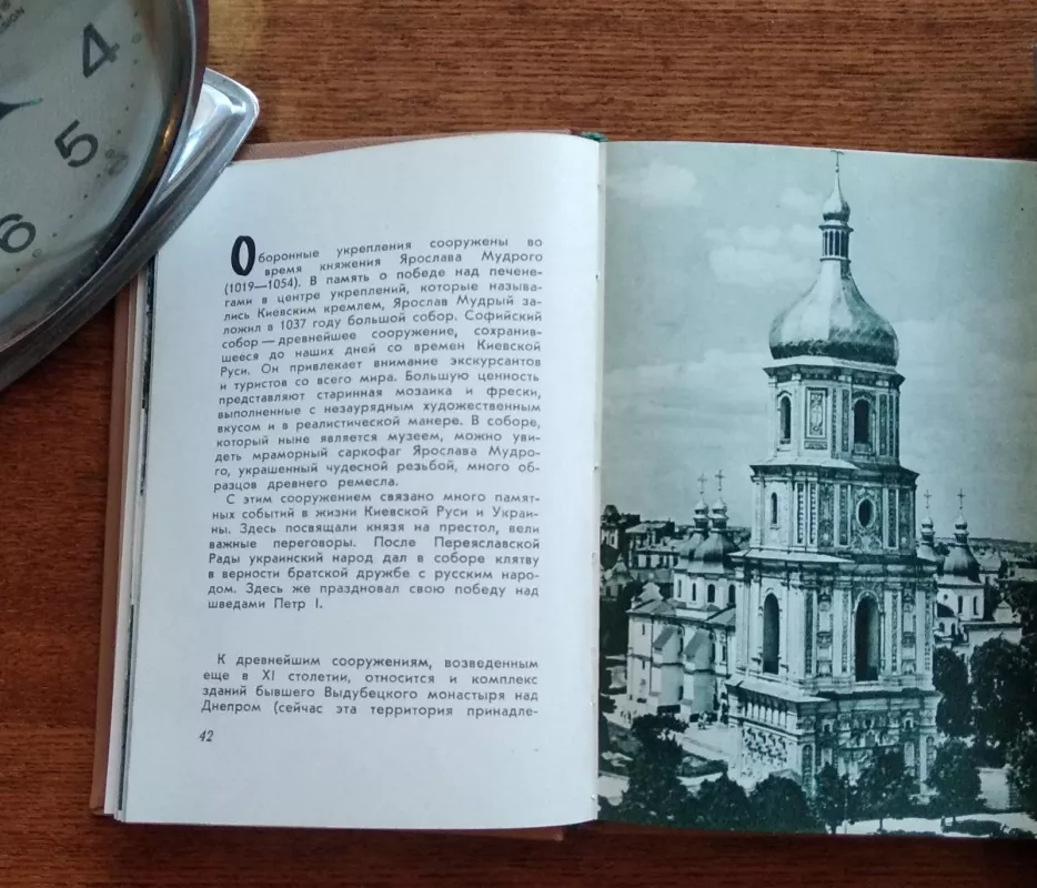 Киев. Путеводитель-справочник 1963 - Леонид Даен, Павел Позняк, Марк Черп Леонид Даен, Павел Позняк, Марк Черп, knyga 5