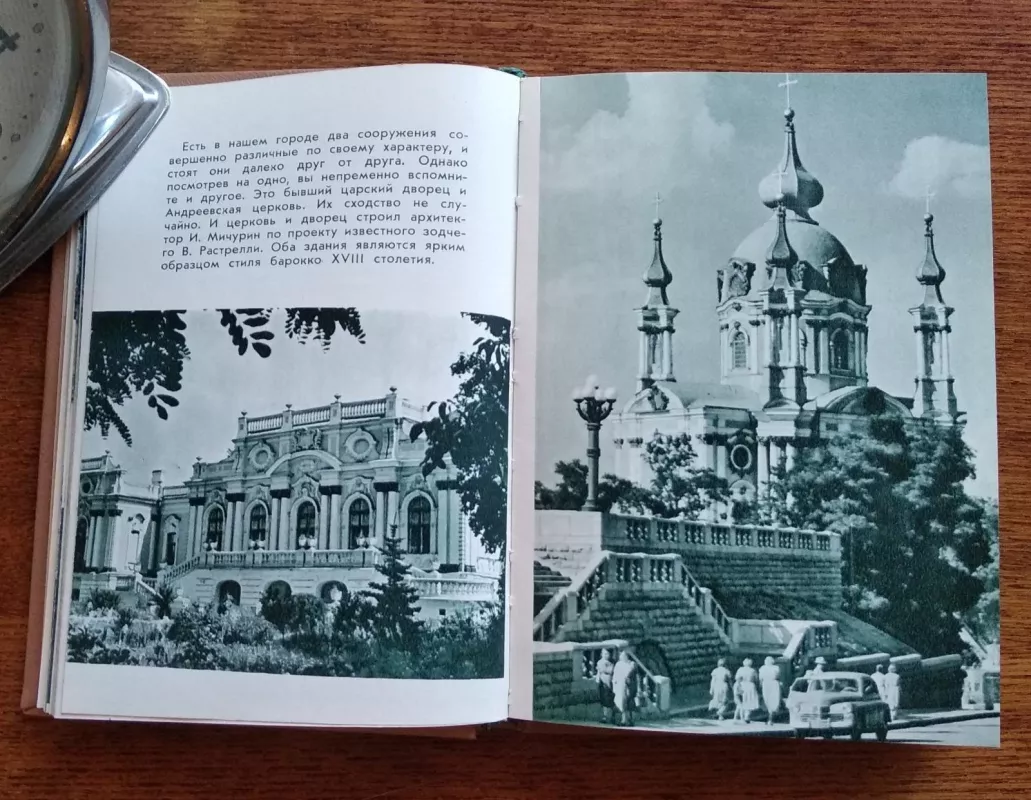 Киев. Путеводитель-справочник 1963 - Леонид Даен, Павел Позняк, Марк Черп Леонид Даен, Павел Позняк, Марк Черп, knyga 4