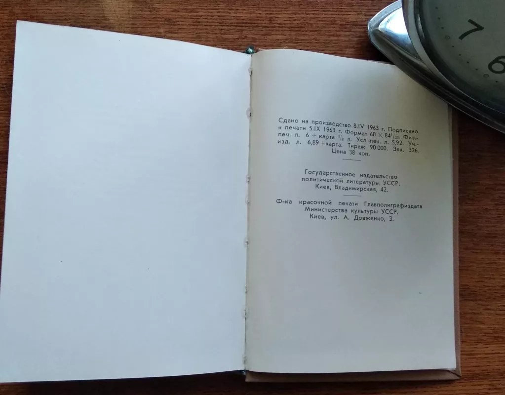 Киев. Путеводитель-справочник 1963 - Леонид Даен, Павел Позняк, Марк Черп Леонид Даен, Павел Позняк, Марк Черп, knyga 6