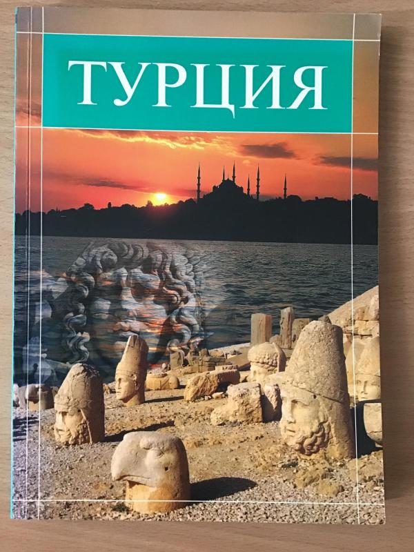 Ту́рция - Autorių Kolektyvas, knyga 3