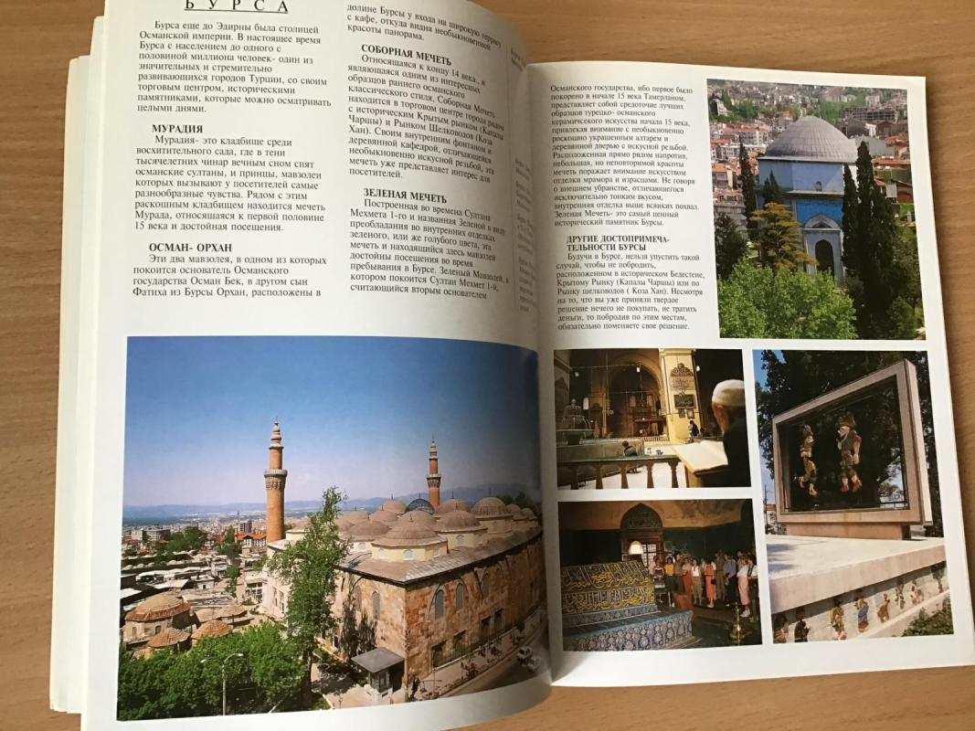 Ту́рция - Autorių Kolektyvas, knyga 2