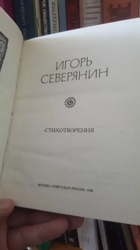 Стихотворения - И. Северянин, knyga