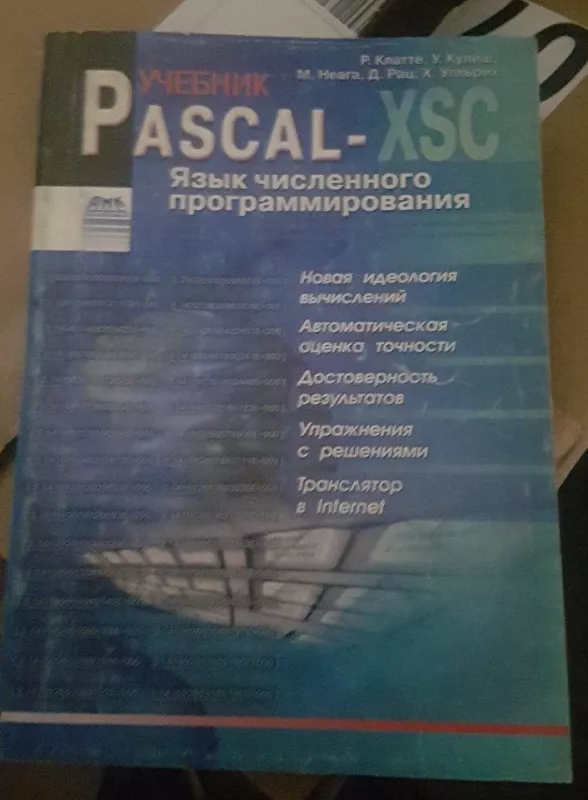 Pascal Язык численного программирования - Р. Клатте, knyga