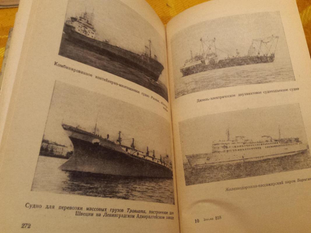 Žmonės, laivai, okeanai (rusų k.) - Autorių Kolektyvas, knyga 6