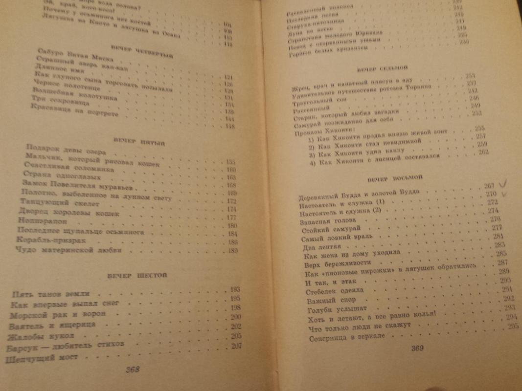 Japonų liaudies pasakos (rusų k.) - Autorių Kolektyvas, knyga 6