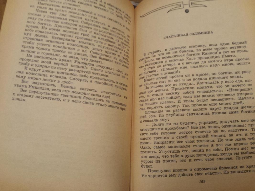 Japonų liaudies pasakos (rusų k.) - Autorių Kolektyvas, knyga 4