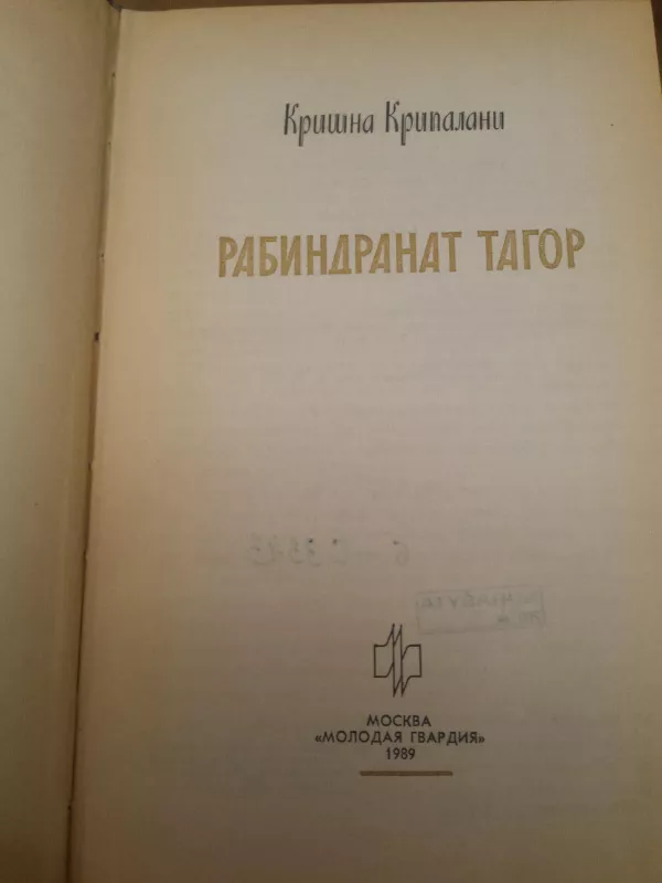 Rabindranatas Tagorė (biografija rusų k.) - Krišna Kripalani, knyga 2