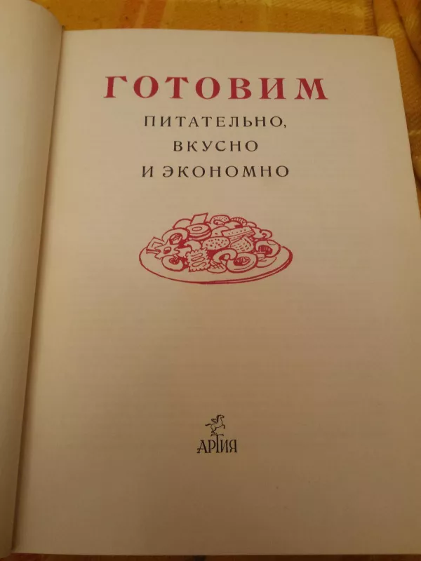Senovinė kulinarijos knyga rusų k. - Autorių Kolektyvas, knyga 6