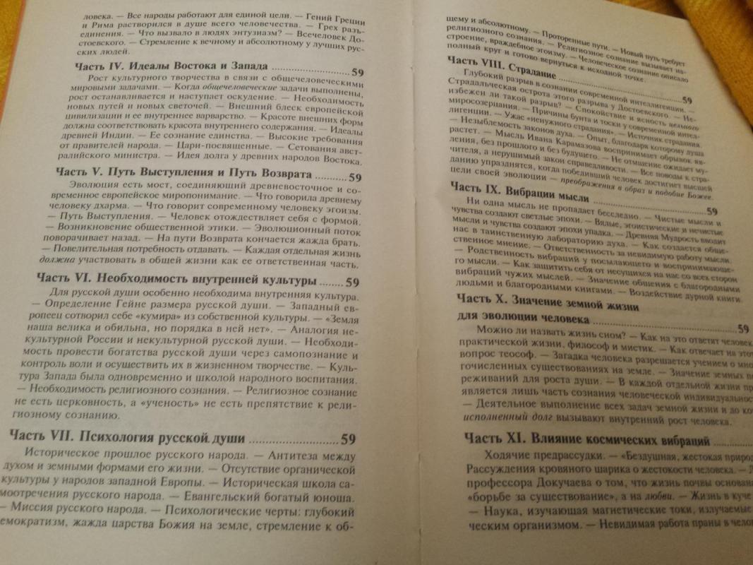 Slapta gyvenimo prasmė (rusų k.) - E. P. Pisareva, knyga 5