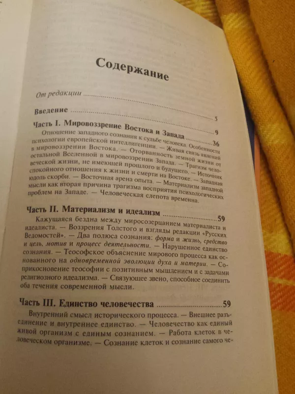 Slapta gyvenimo prasmė (rusų k.) - E. P. Pisareva, knyga 3