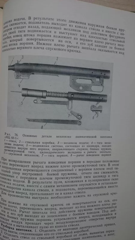 Криминалистическое исследование пневматического оружия - Autorių Kolektyvas, knyga