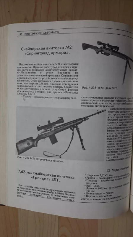 Оружие пехоты - В. Мураховский, knyga 4