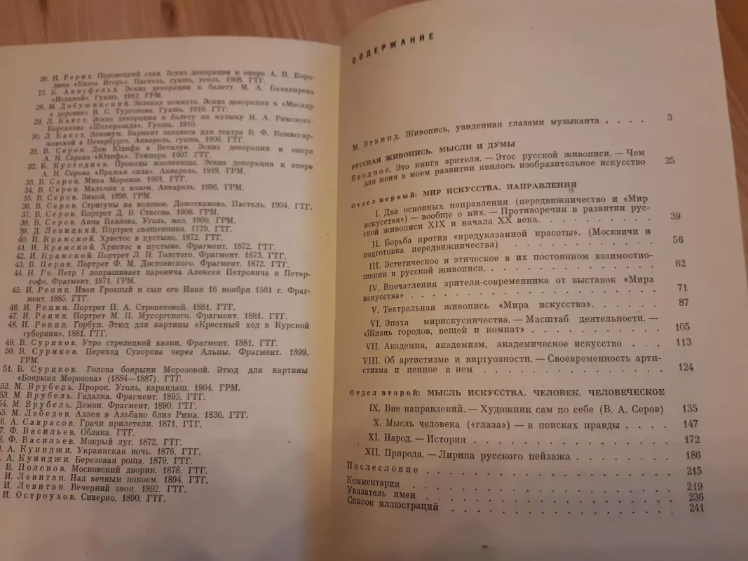 Русская живопись. Мысли и думы - Б.В. Асафьев, knyga