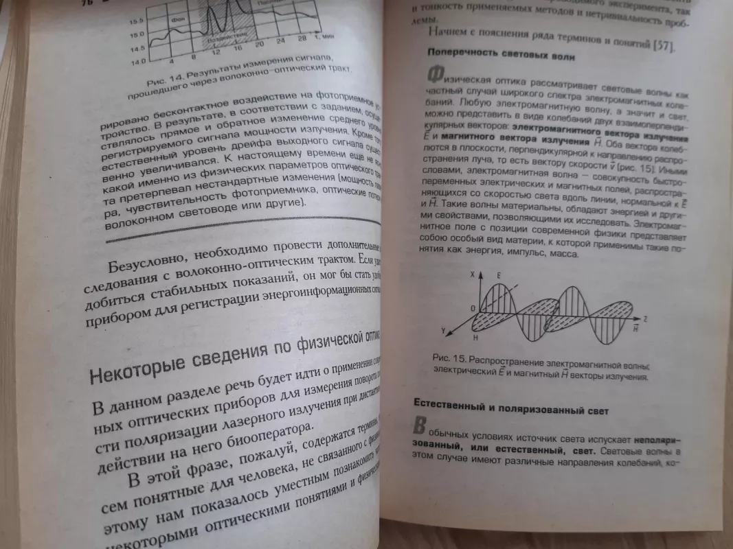 В поисках тонкого мира. Психокинез, телепатия, телекинез: факты и научные эксперименты - Г.Н. Дульнев, knyga