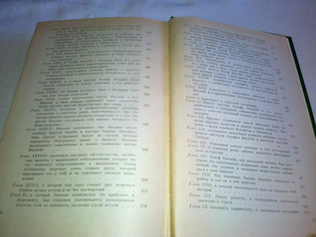 Жизнь в приключения Николаса Никльби. Роман (Главы XVI - LXV). - Чарльз Диккенс, knyga