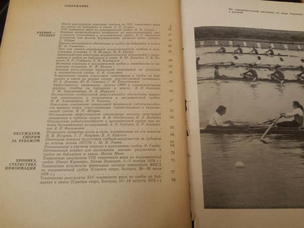Baidarių sportas (rusų k.) - Autorių Kolektyvas, knyga 2