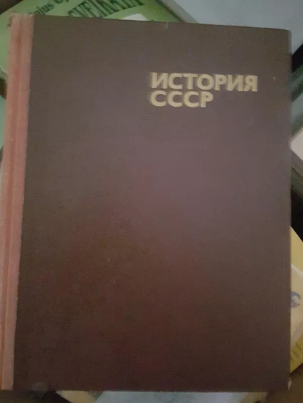 История СССР - Б.А. Рыбаков, knyga