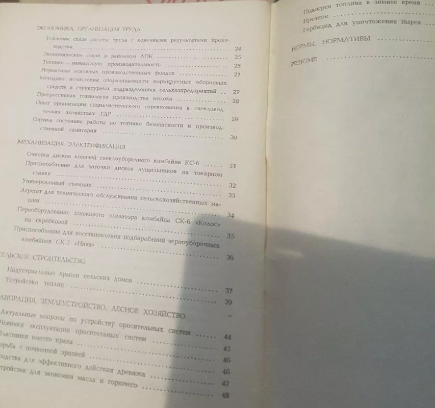 Žemės ūkio informacija 1982 Nr. 10/174 - Autorių Kolektyvas, knyga