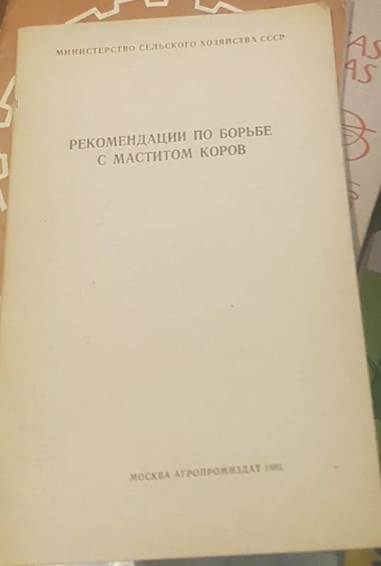Рекомендации по борьбе с маститом коров - Autorių Kolektyvas, knyga