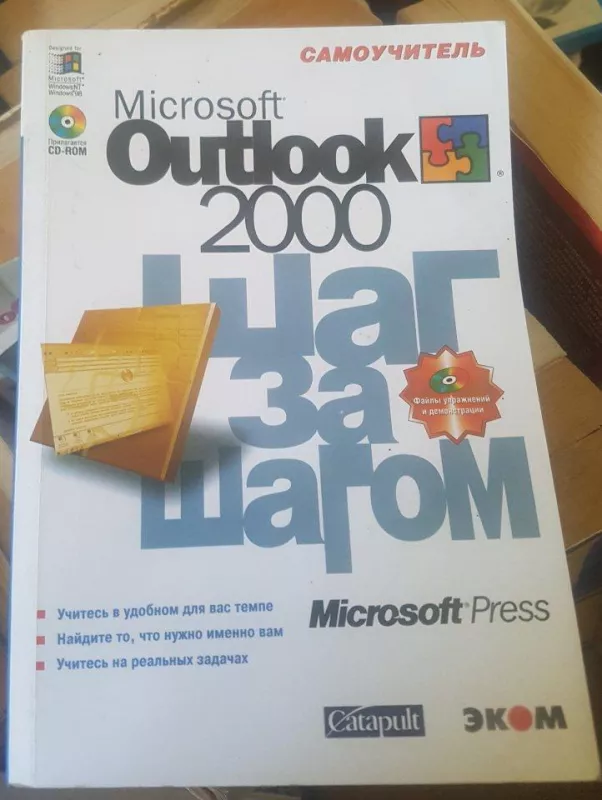 Microsoft Outlook 2000 Шаг за шагом - Autorių Kolektyvas, knyga