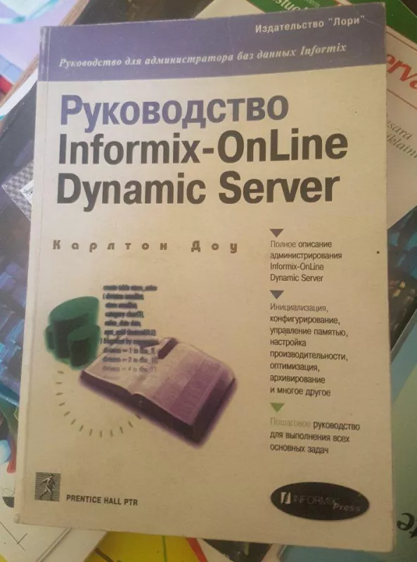 Руководство Informix-Online dynamic server - К. Доу, knyga
