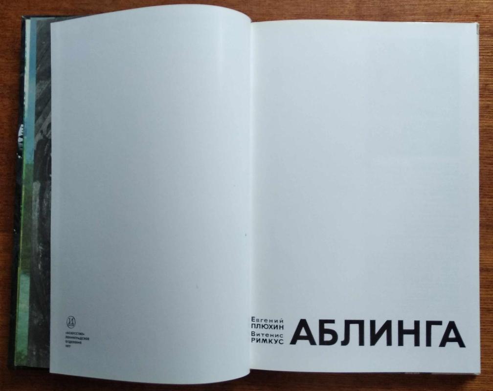 Аблинга - Евгений, Витенис Плюхин, Римкус, knyga 3