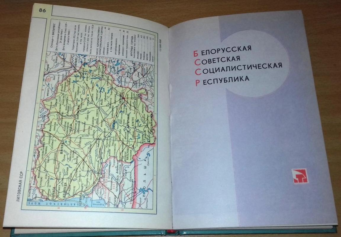 Атлас СССР - Autorių Kolektyvas, knyga 4